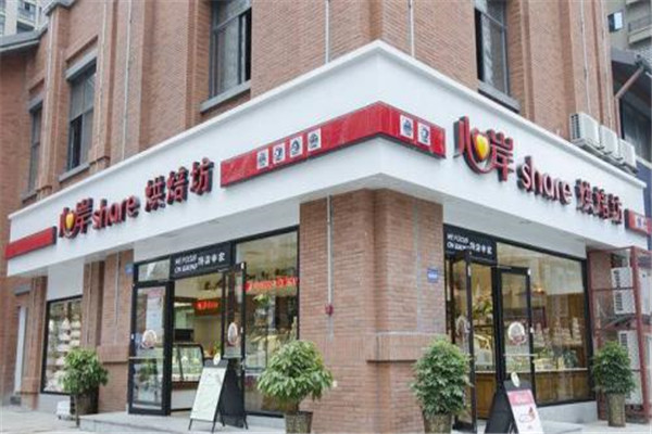 心岸烘焙坊