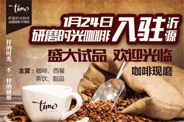 研磨时光咖啡