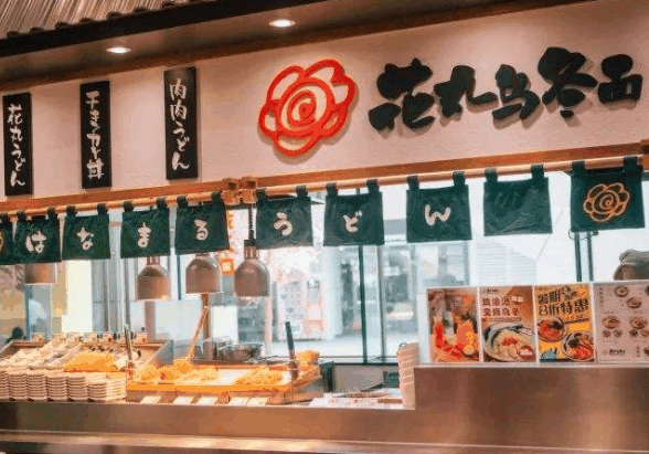花丸乌冬面