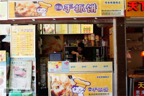 麦食尚手抓饼