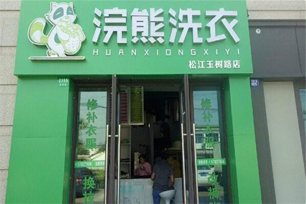 浣熊洗衣店加盟