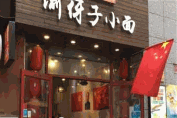 渝伢子重庆小面