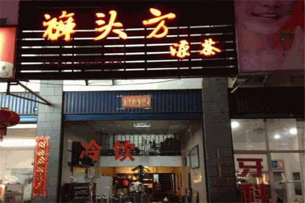 裤头方凉茶