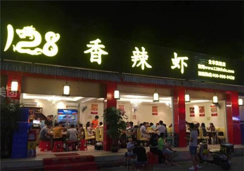 128万载香辣虾加盟
