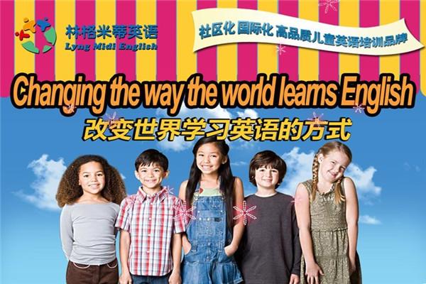 林格米蒂英语加盟