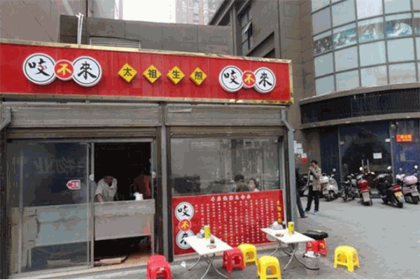 咬不来太祖生煎包