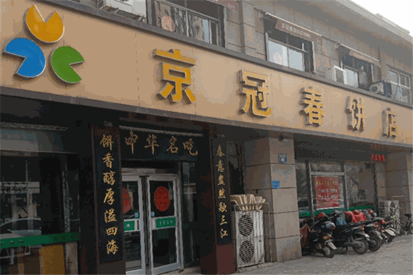 京冠春饼
