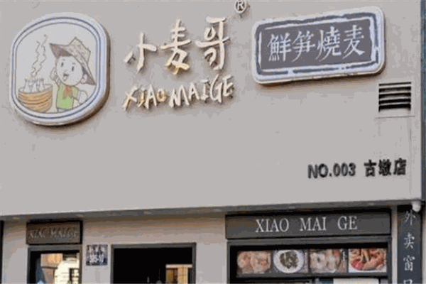 小麦哥