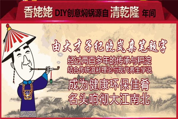香姥姥草袋饭焖锅