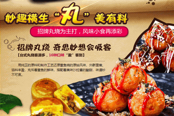 妙丸家丸烧汇
