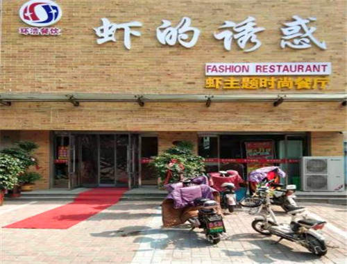 虾的诱惑
