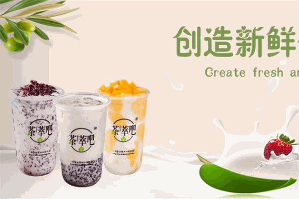 萃茶吧奶茶