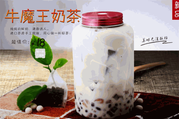 牛魔王奶茶