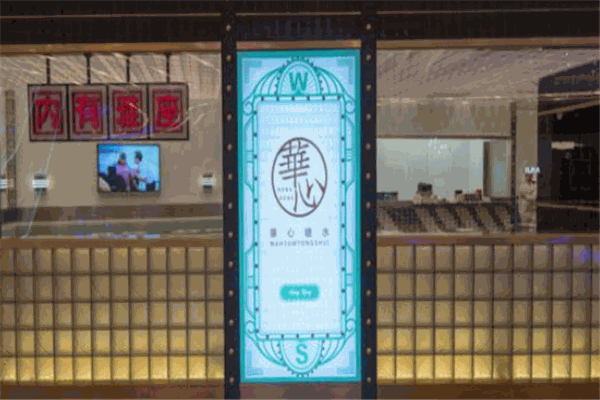 香港华心糖水铺