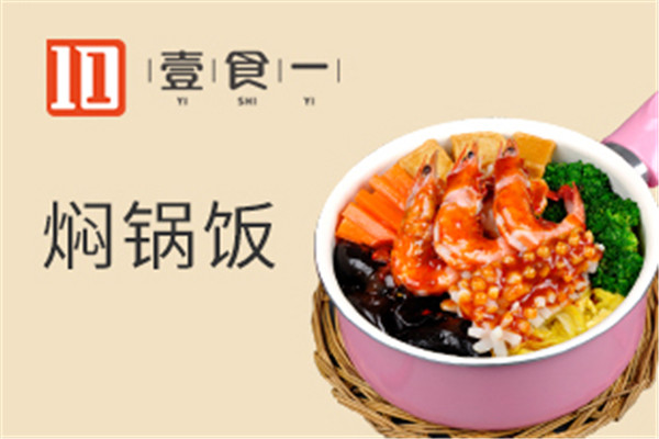 壹食一小焖锅
