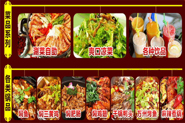 年年大丰收焖锅