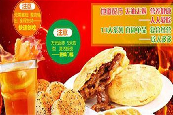 和合多麦烧饼