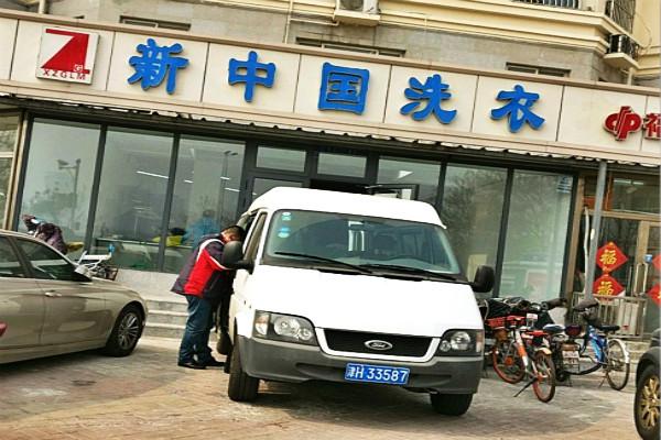 新中国洗衣加盟