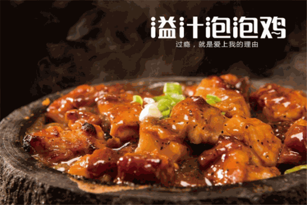 溢汁泡泡鸡