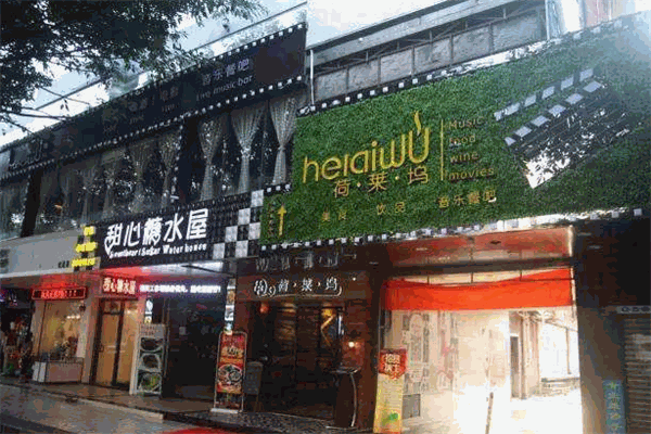 荷莱坞电影主题餐厅