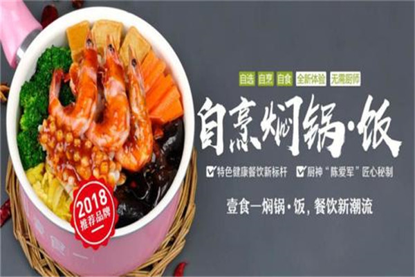 壹食一小焖锅