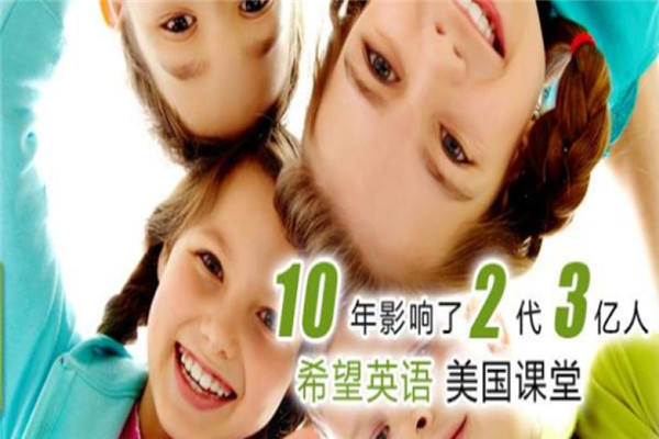 希望英语加盟