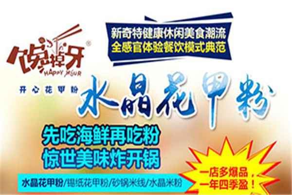 馋掉牙开心花甲
