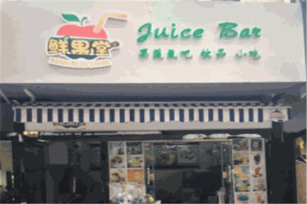 鲜果堂