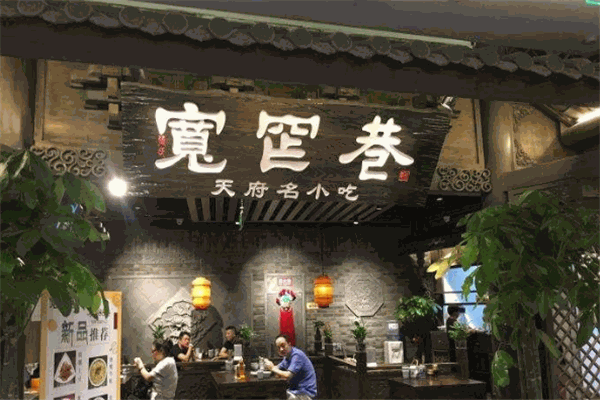 张氏宽窄巷