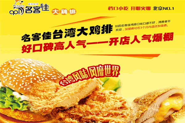 名客佳大鸡排