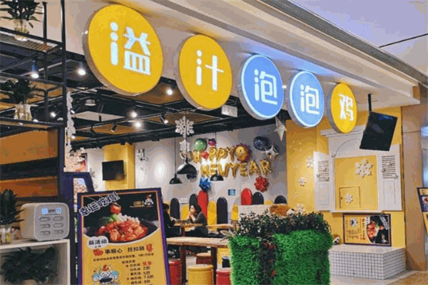 溢汁泡泡鸡