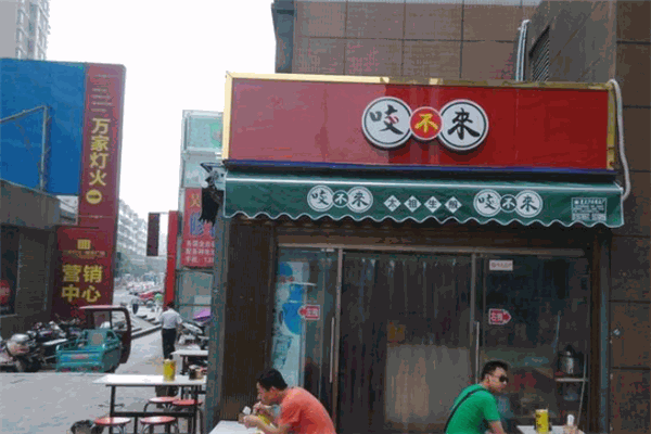 咬不来太祖生煎包