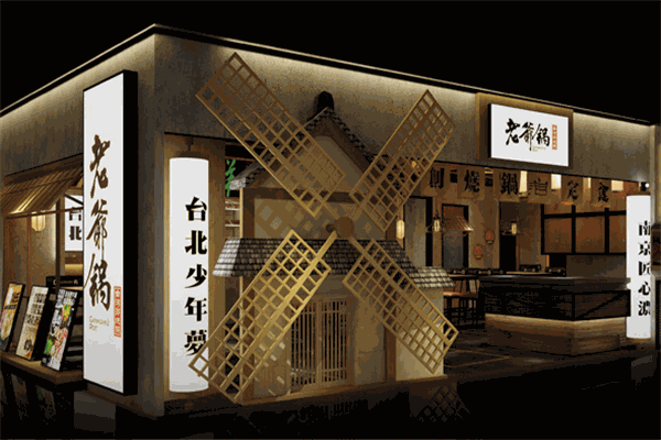 老爷锅