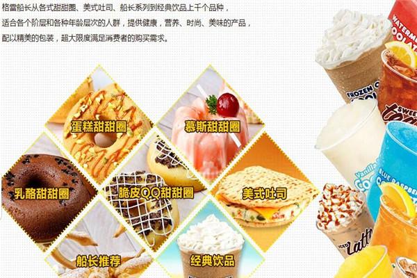 格雷船长甜甜圈