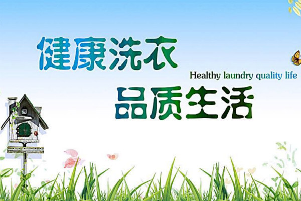 圆圆干洗店加盟