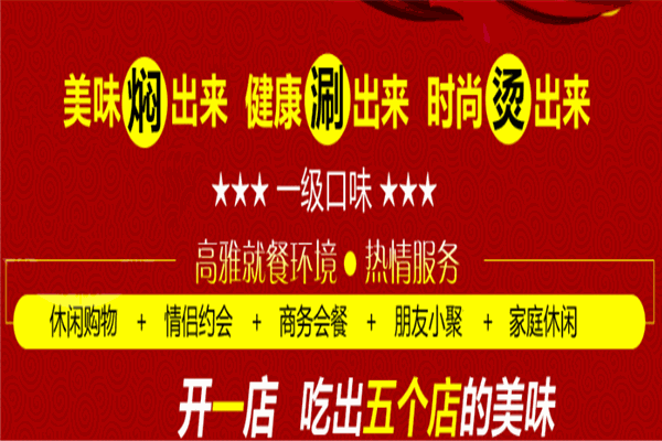 年年大丰收焖锅