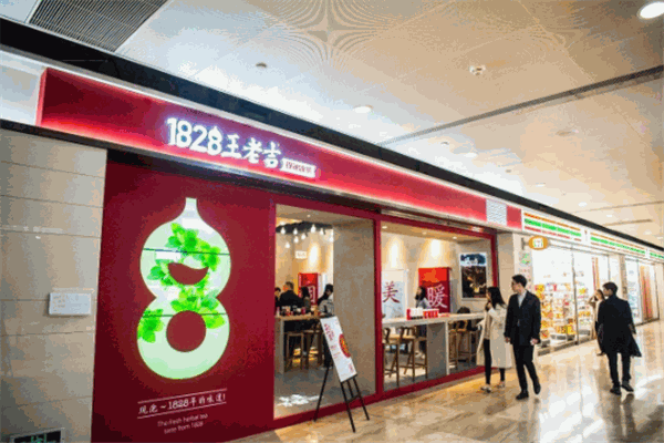 1828王老吉现泡凉茶店
