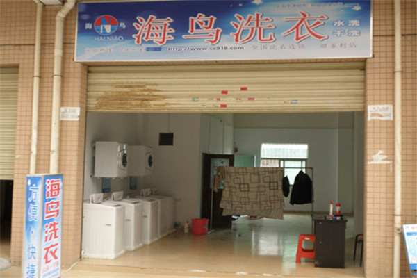 海鸟洗衣加盟