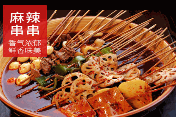 宝贝麻辣串串香