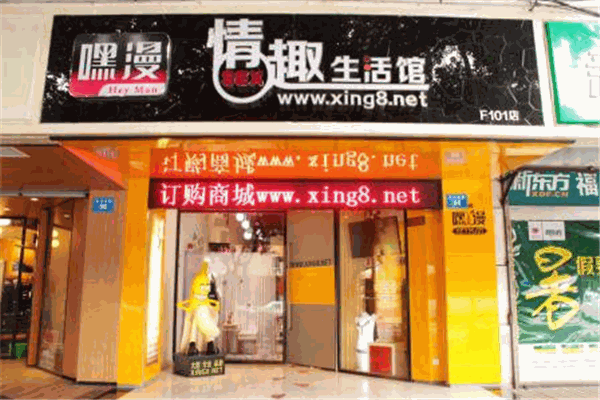 嘿漫成人情趣用品