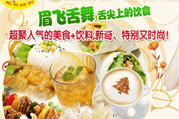 眉飞舌舞