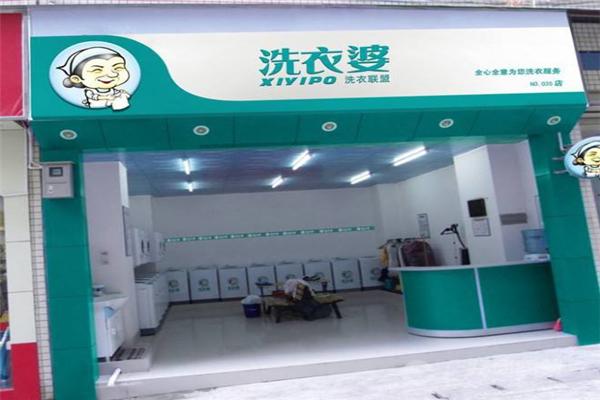 洗衣婆加盟