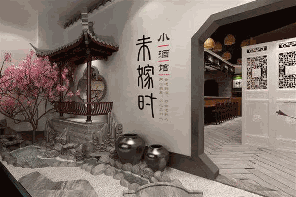 未嫁时小酒馆
