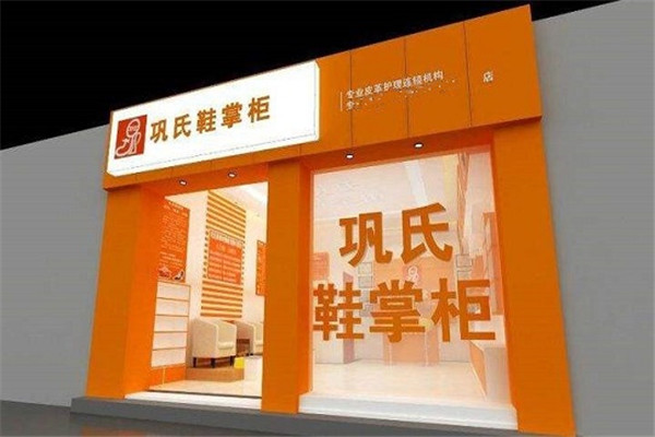 巩氏鞋掌柜皮革护理