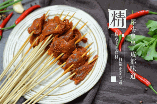 屋头火锅串串