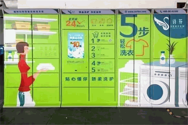 诗芬洗衣加盟