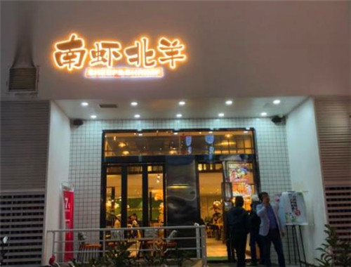 南虾北羊