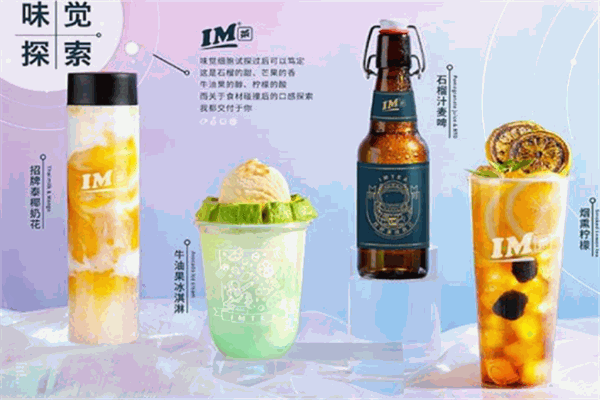 IM茶