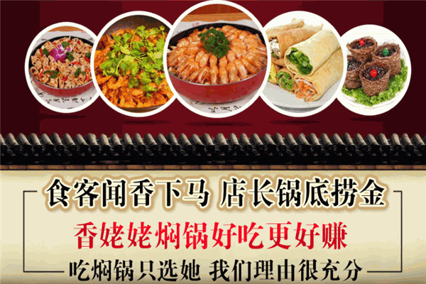 香姥姥草袋饭焖锅