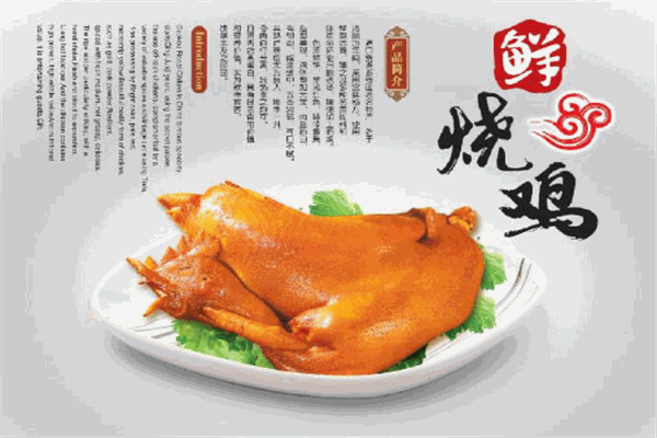 纪张牌道口烧鸡